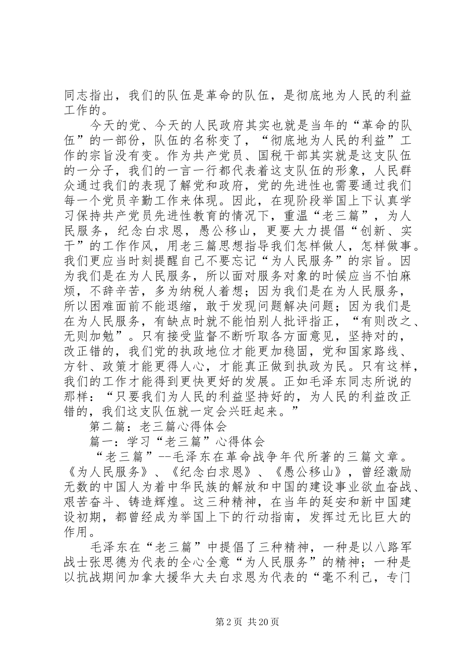 老三篇心得体会(精选多篇)_第2页