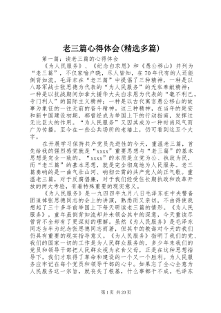 老三篇心得体会(精选多篇)