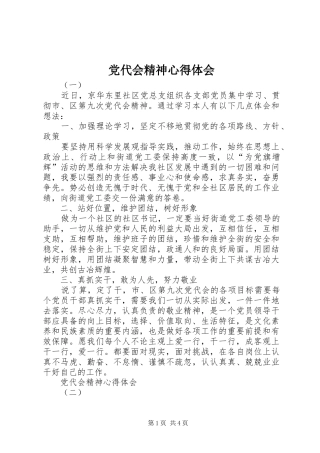 党代会精神心得体会