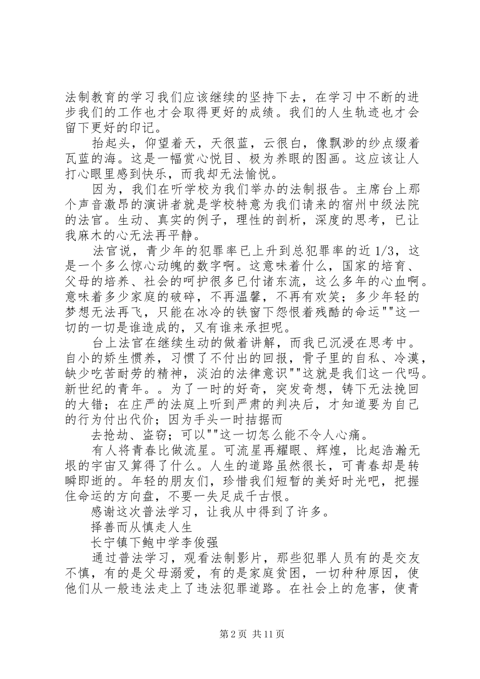 普法学习心得李俊强_第2页
