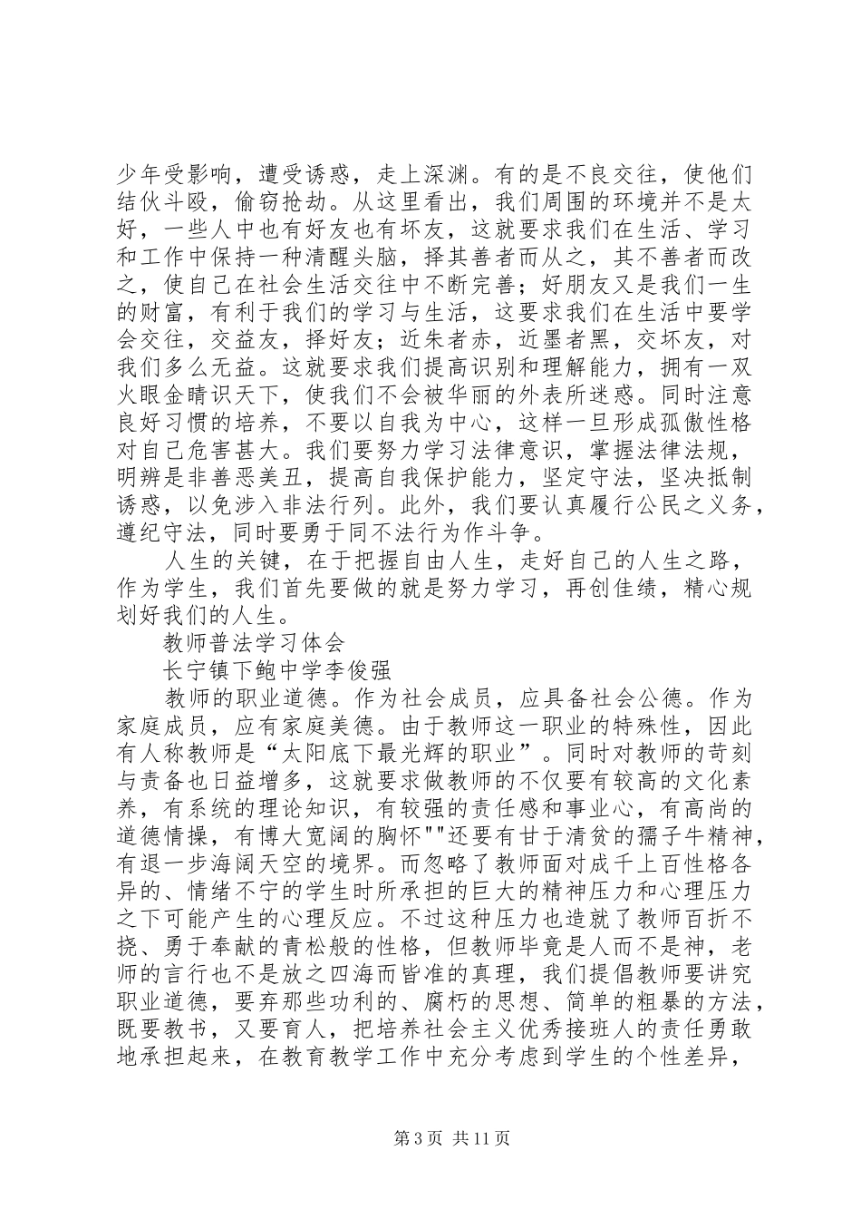 普法学习心得李俊强_第3页