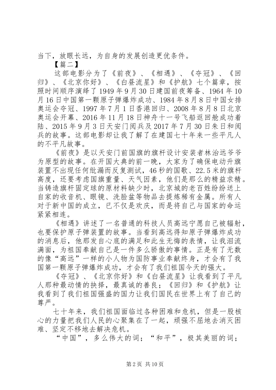 我和我的祖国观后感7篇_第2页