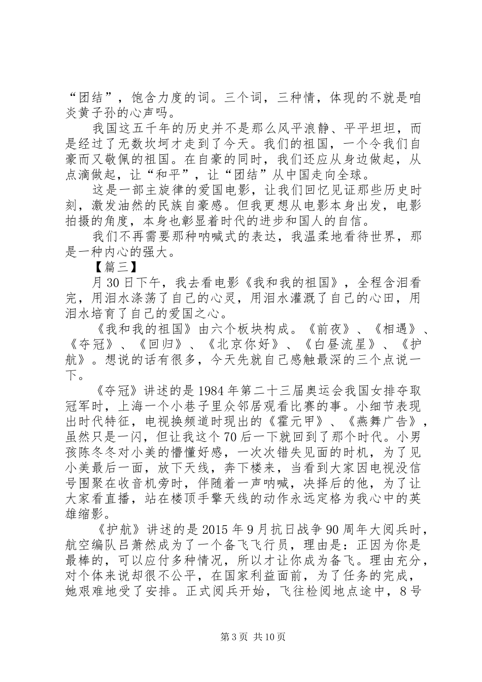 我和我的祖国观后感7篇_第3页