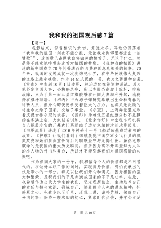 我和我的祖国观后感7篇