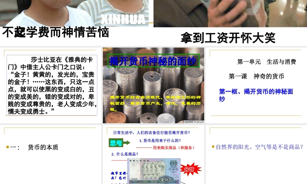 揭开货币的神秘面纱
