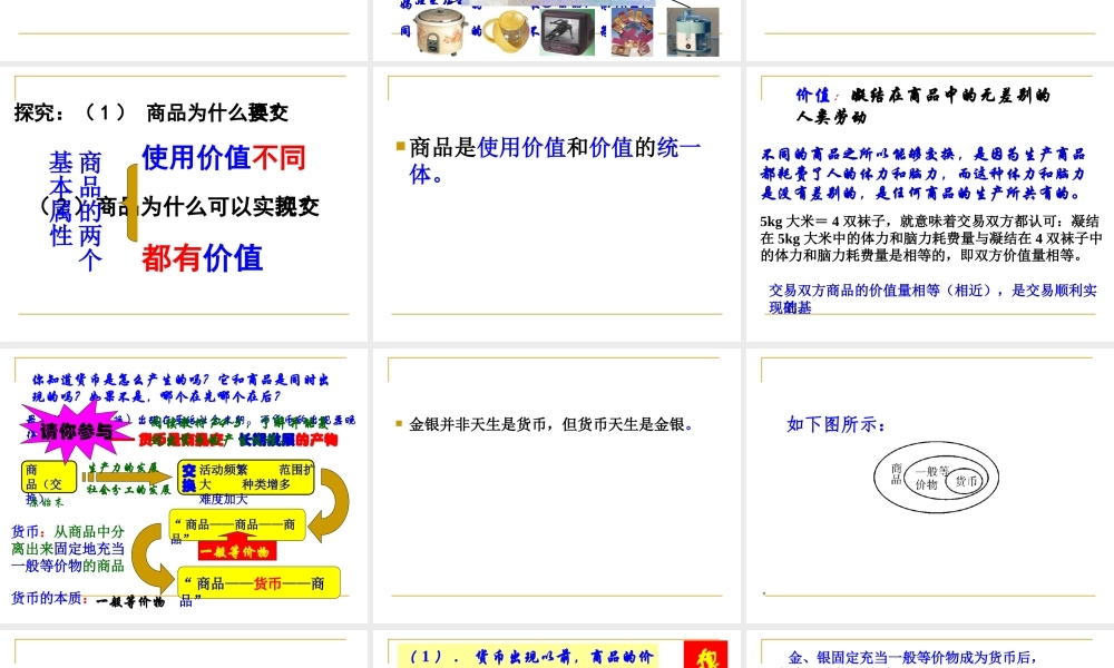 揭开货币的神秘面纱