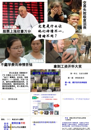 揭开货币的神秘面纱