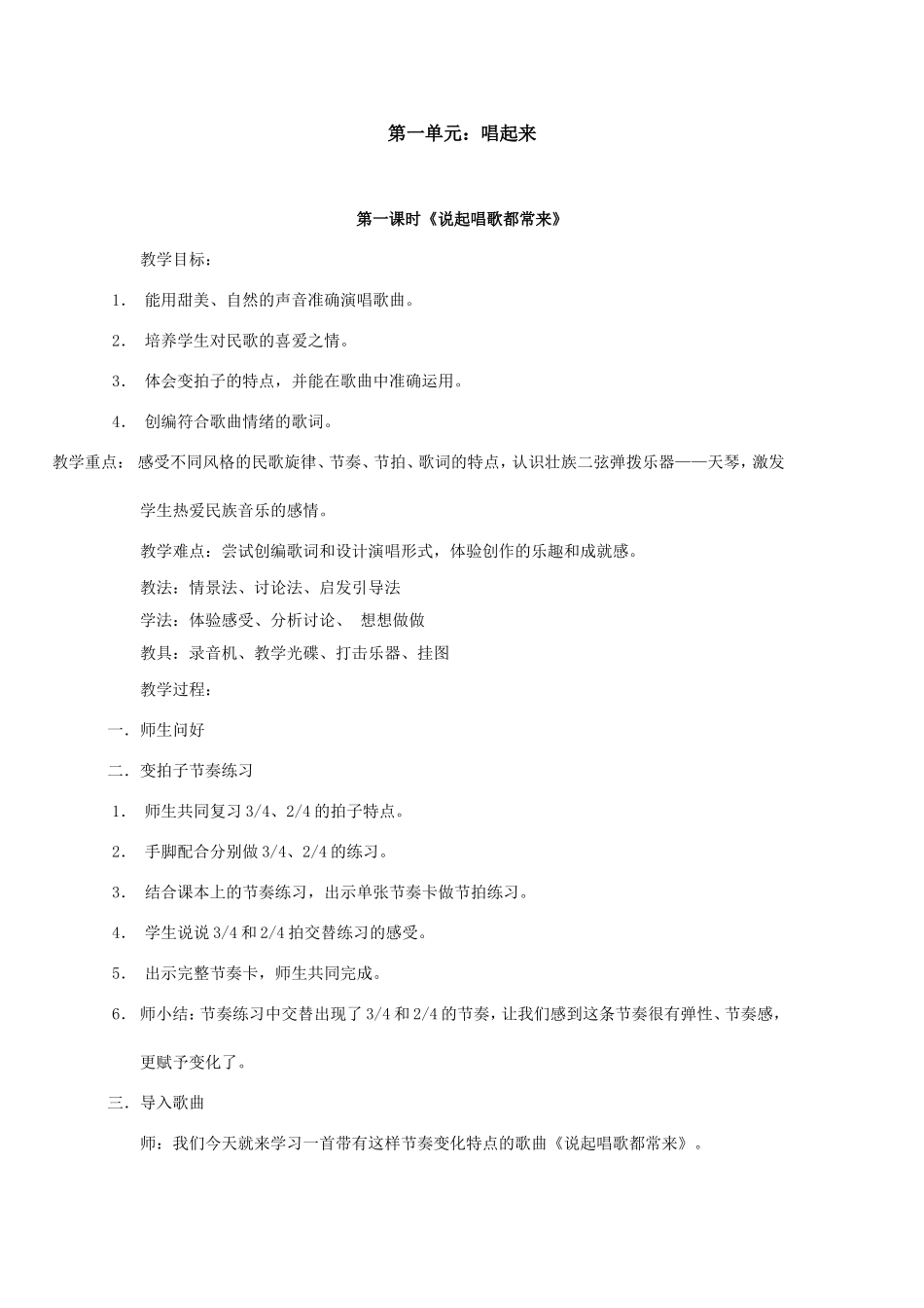 小学五年级音乐上册教案_第1页