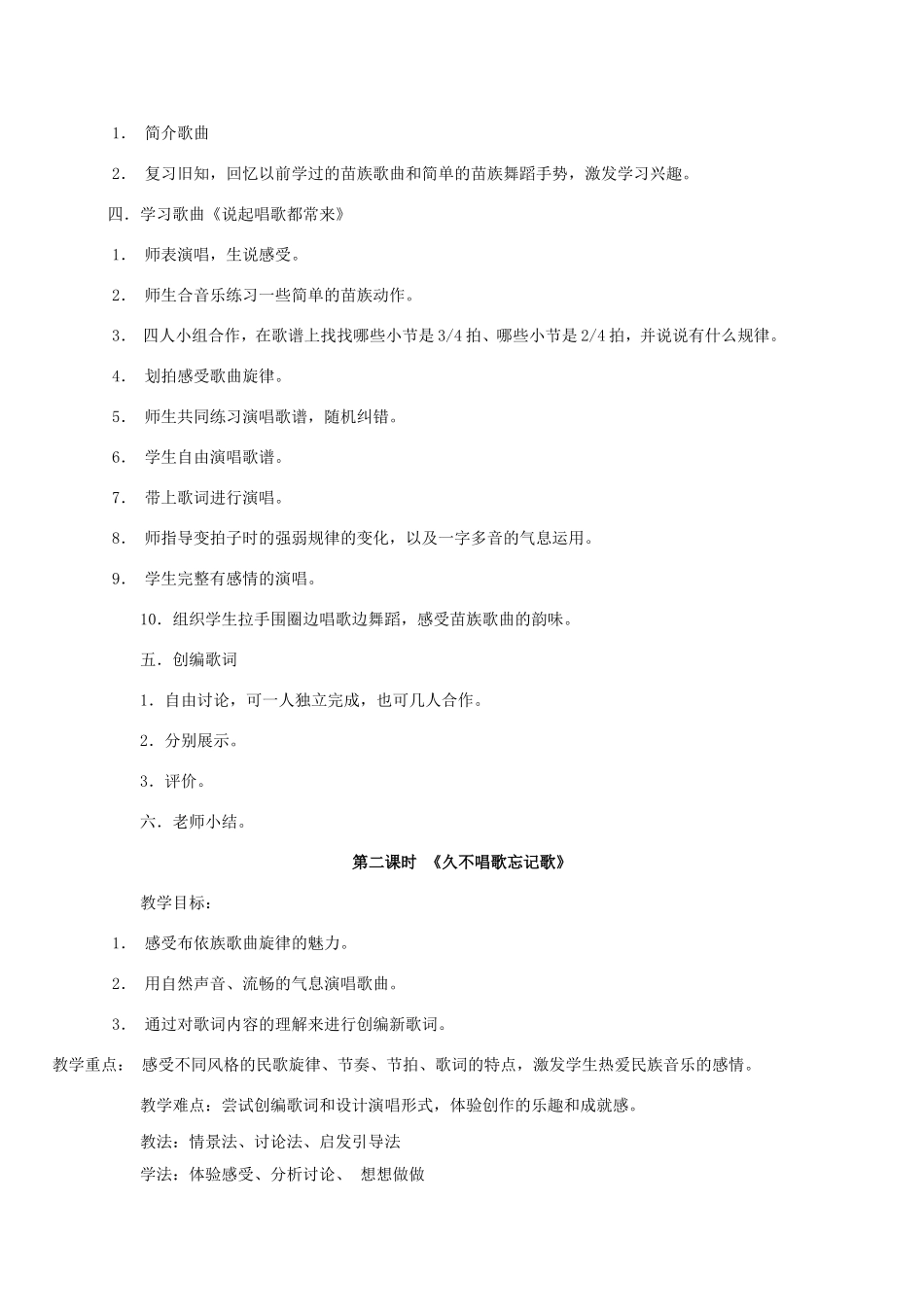 小学五年级音乐上册教案_第2页