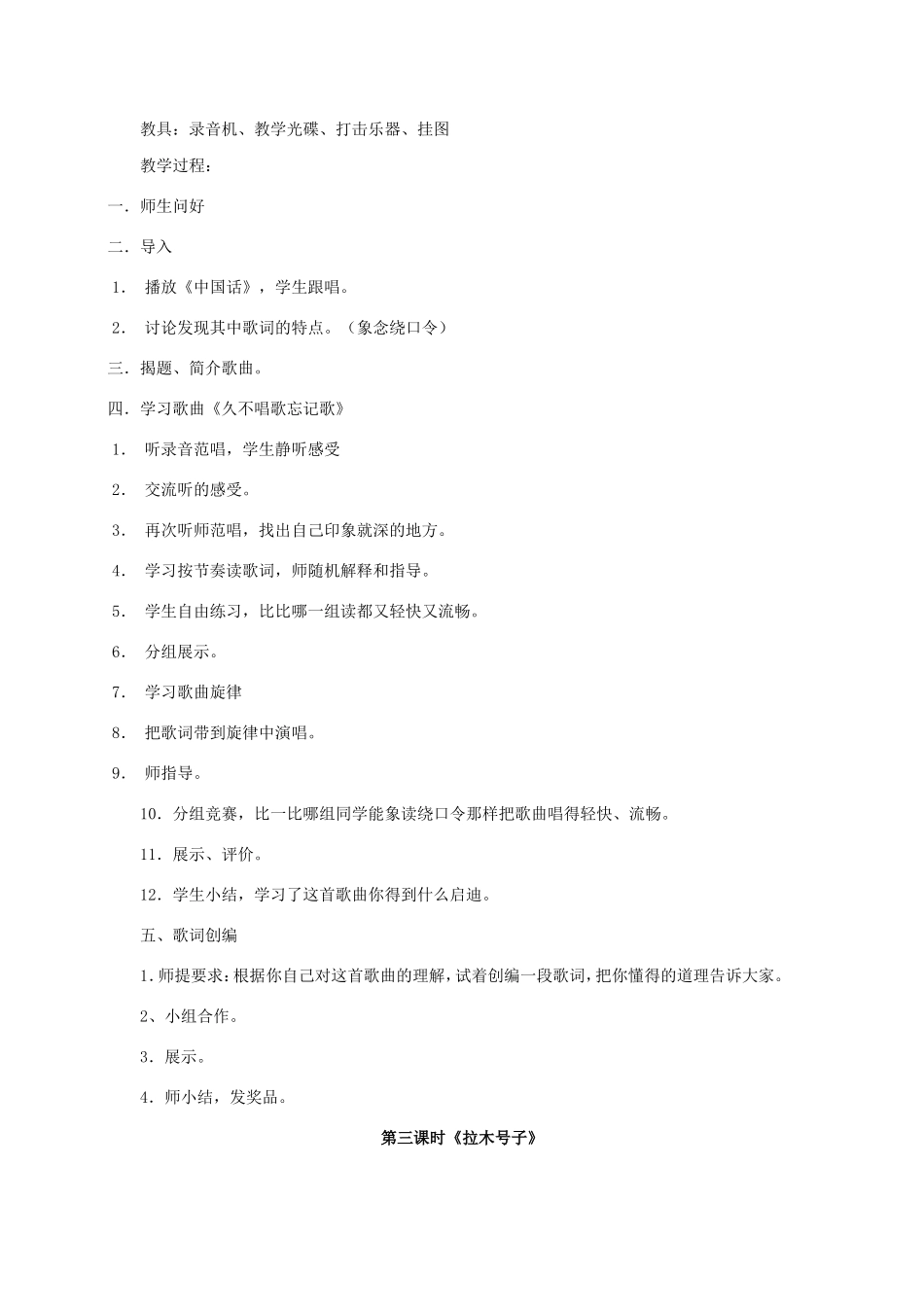 小学五年级音乐上册教案_第3页