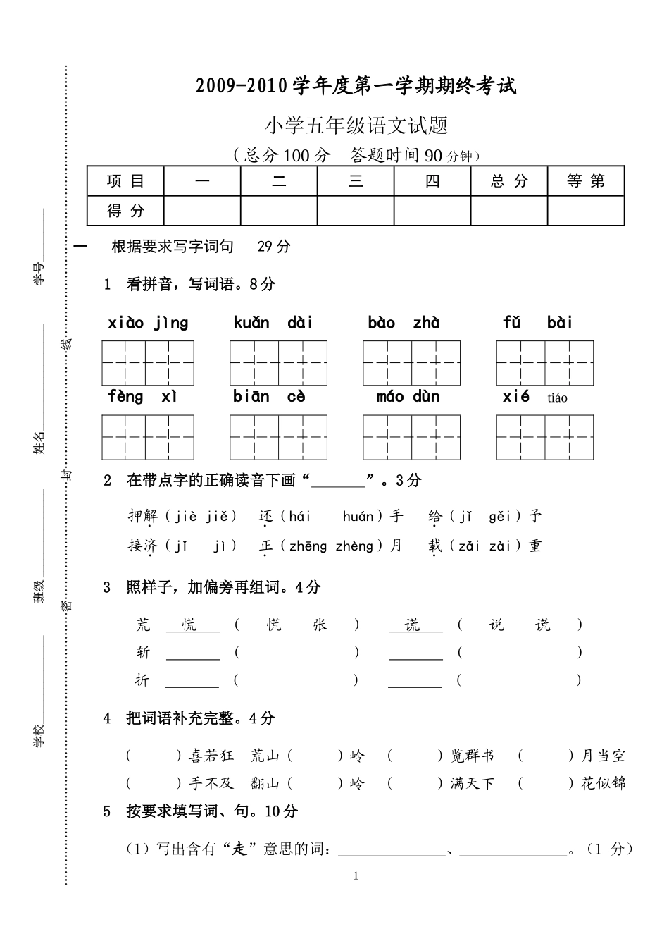 五语期终试卷_第1页