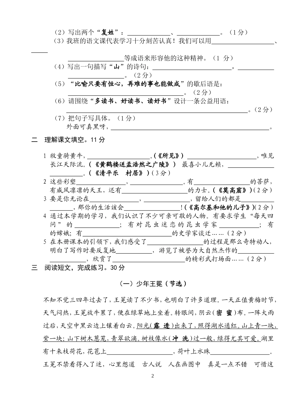 五语期终试卷_第2页