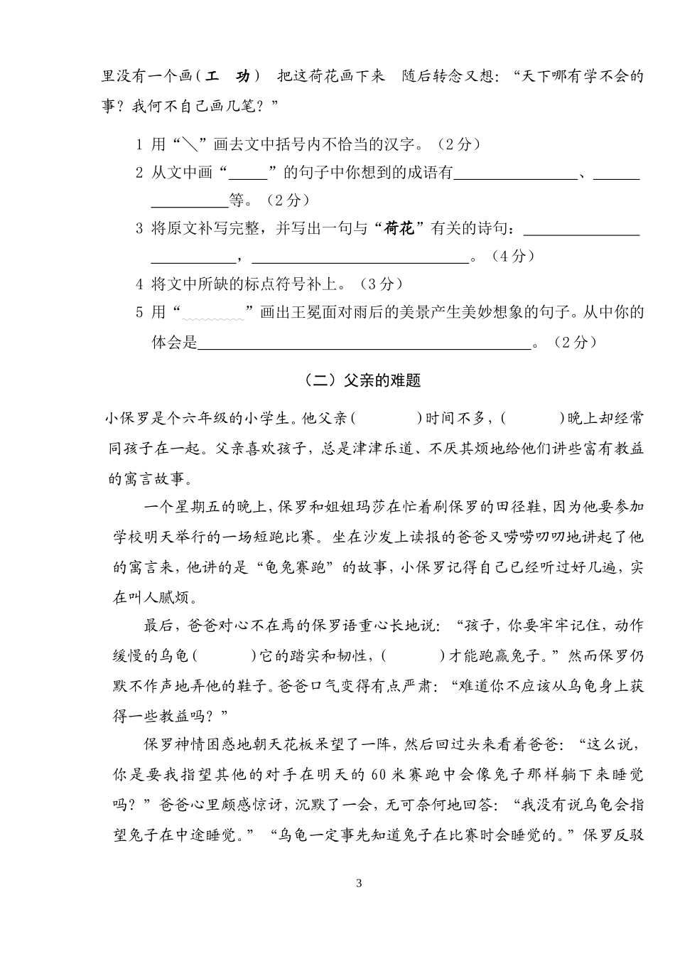 五语期终试卷_第3页