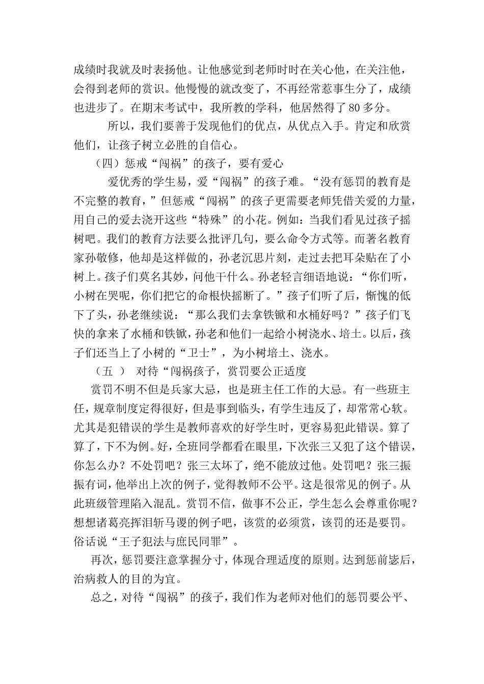 我的班主任观_第2页