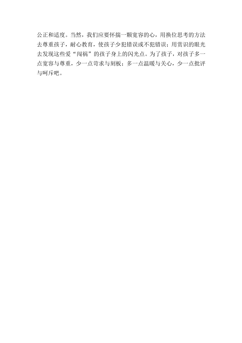 我的班主任观_第3页