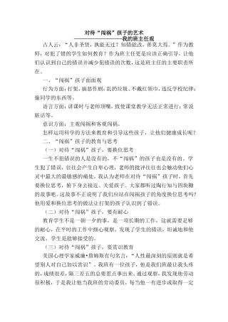 我的班主任观