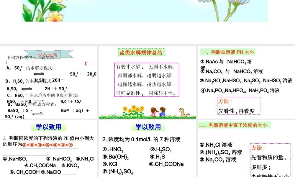 盐类水解常见题型（三）
