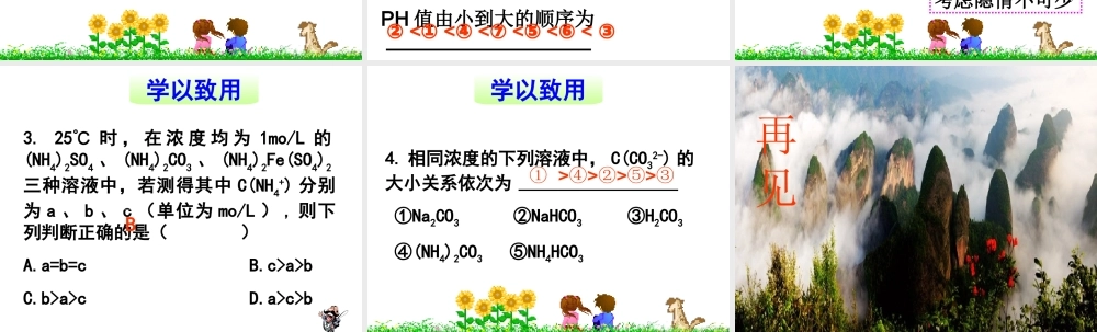 盐类水解常见题型（三）