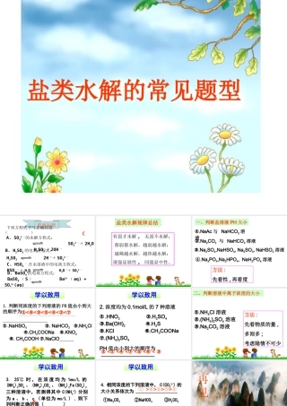 盐类水解常见题型（三）