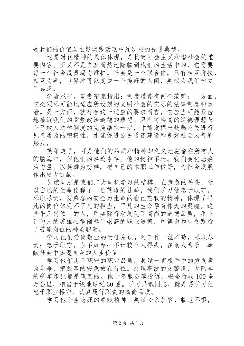 学习“最美司机”吴斌先进事迹心得体会_第2页