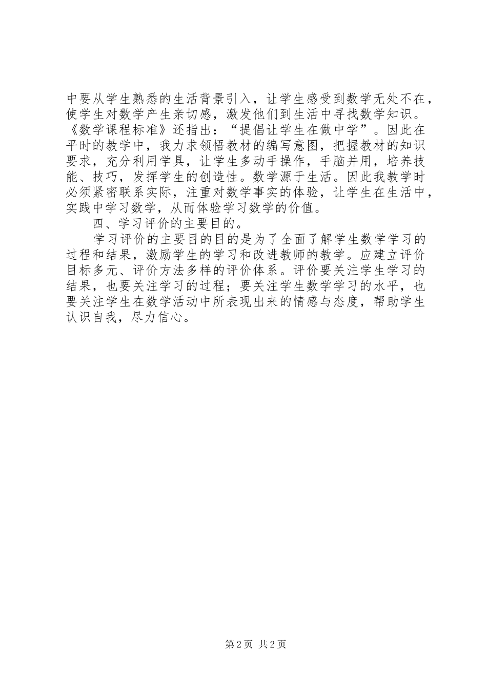 学习201X版新课标的心得体会(黄春法)_第2页