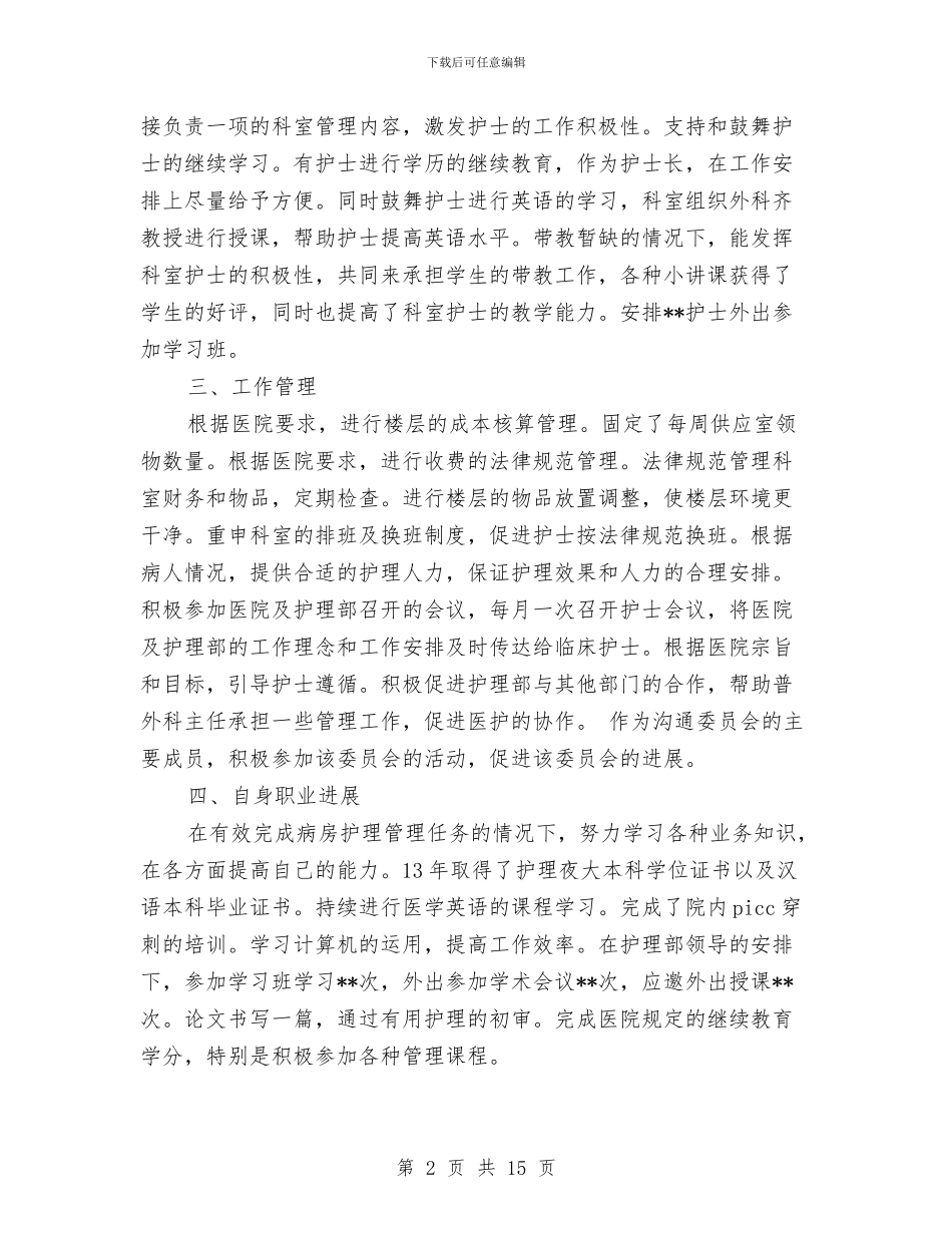 外科护士个人工作计划与外科护理工作计划汇编_第2页
