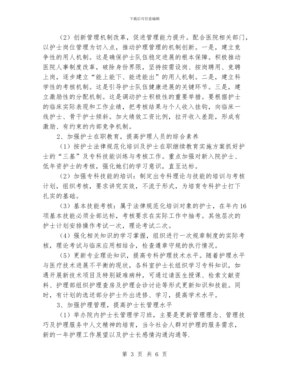 外科护士个人工作计划_第3页