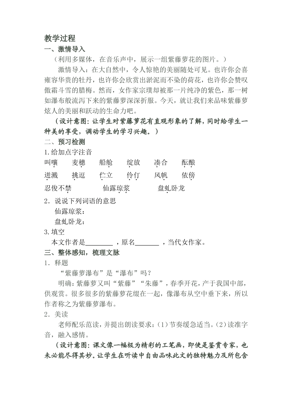 （精品）《紫藤萝瀑布》教学设计_第2页