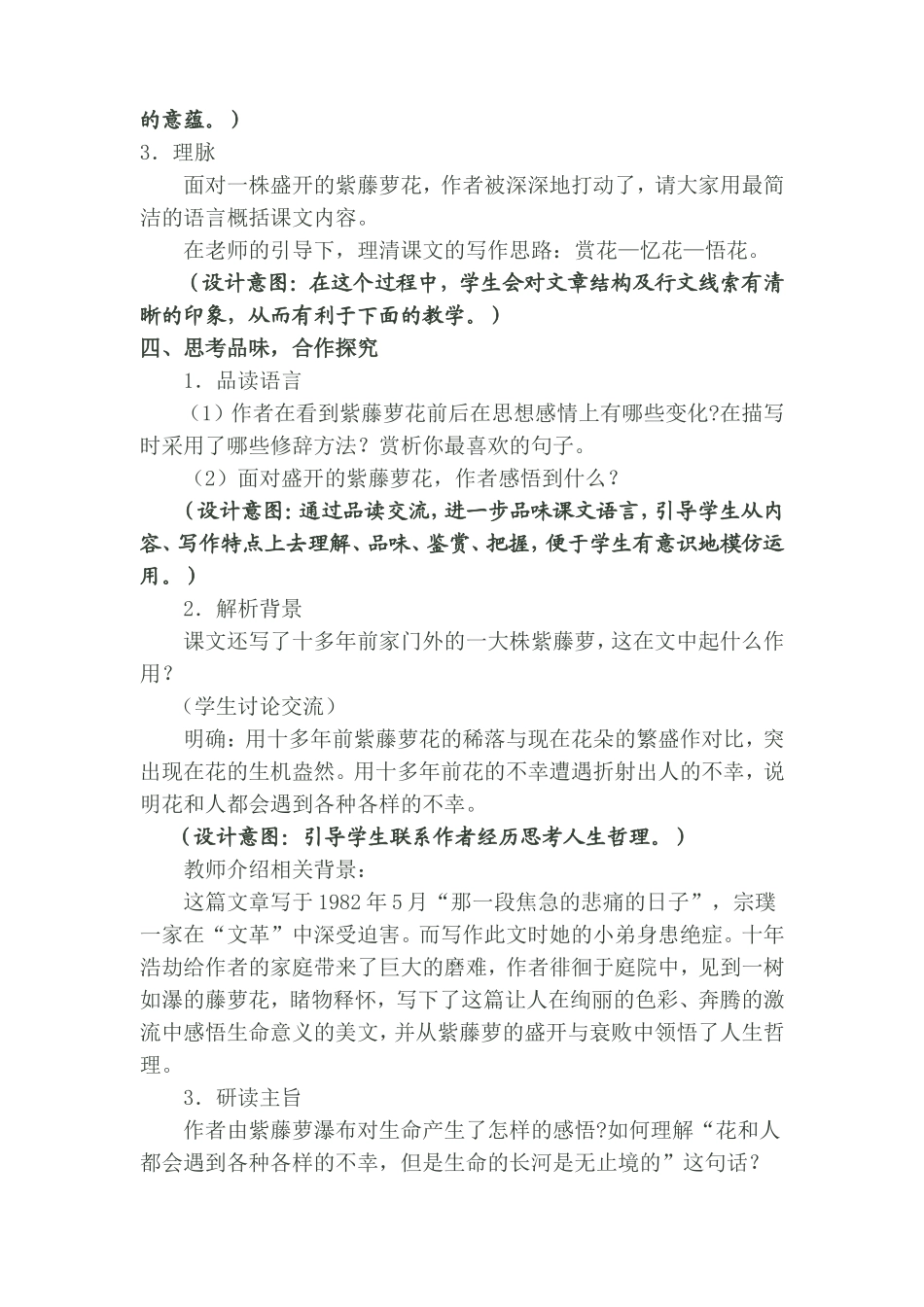 （精品）《紫藤萝瀑布》教学设计_第3页