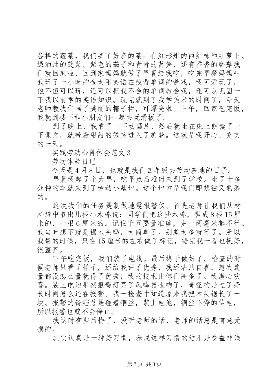 拔草劳动心得体会_第2页