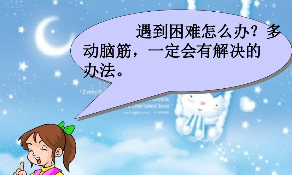 人教版一年级下册语文《识字五》