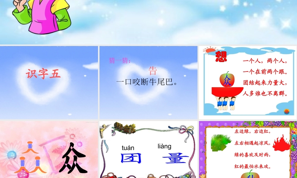 人教版一年级下册语文《识字五》