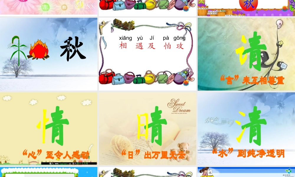 人教版一年级下册语文《识字五》