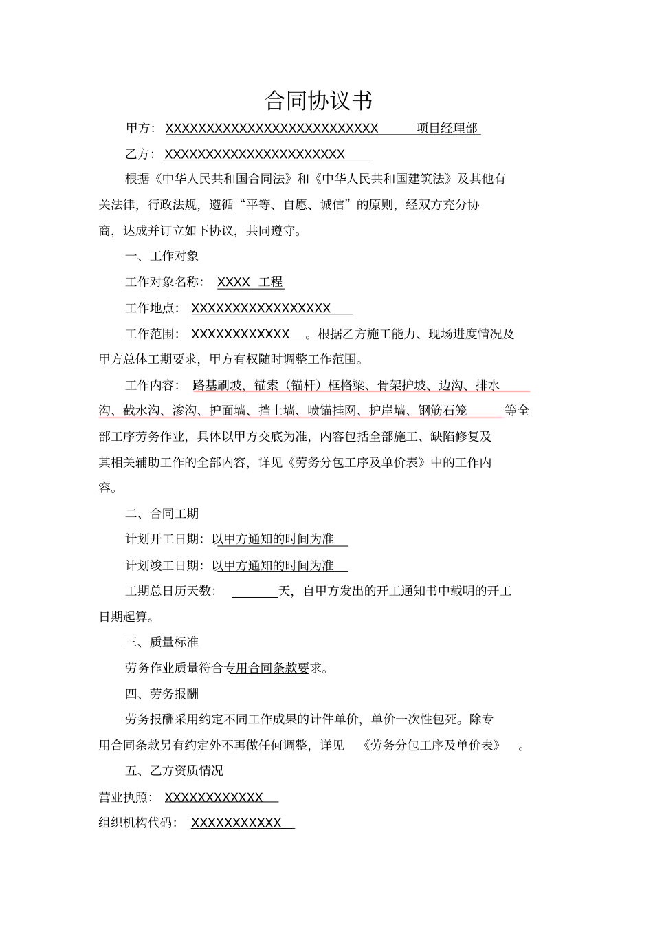 劳务分包合同文件_第3页