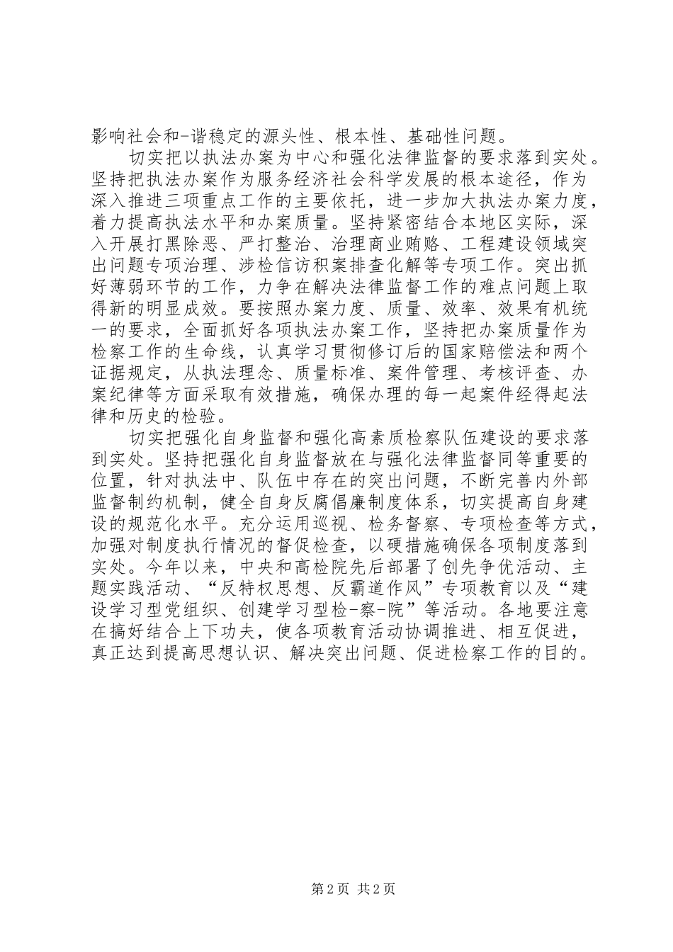 学习保先心得体会(五十三)_第2页