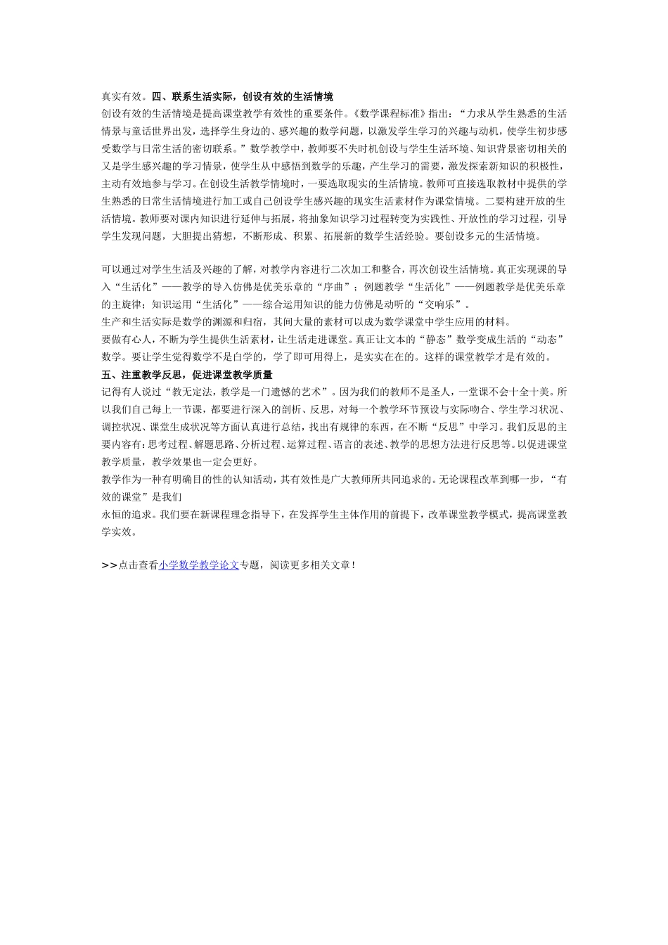 课堂的有效性文档_第2页