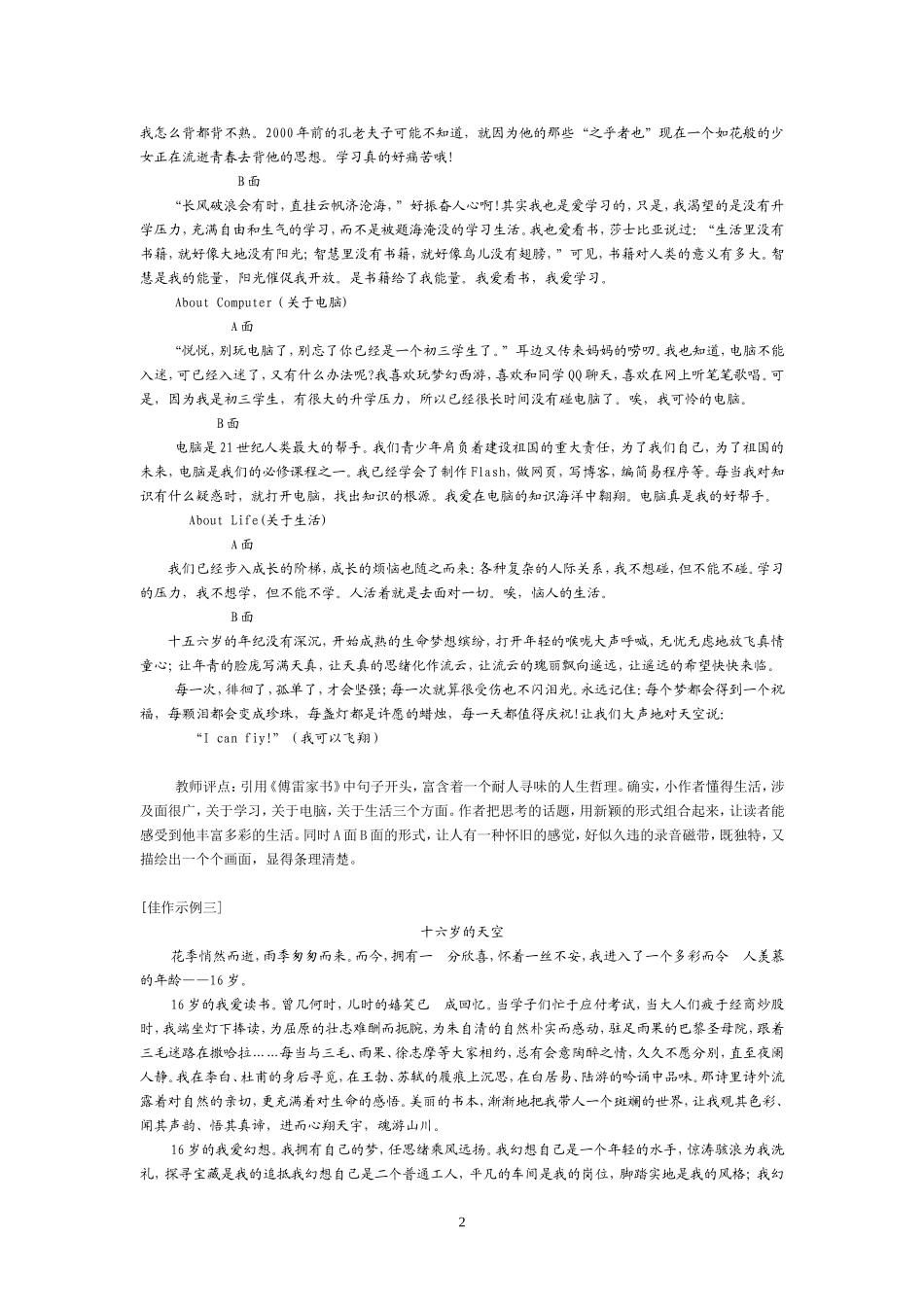 首尾出彩，第一时间弦动你心_第2页