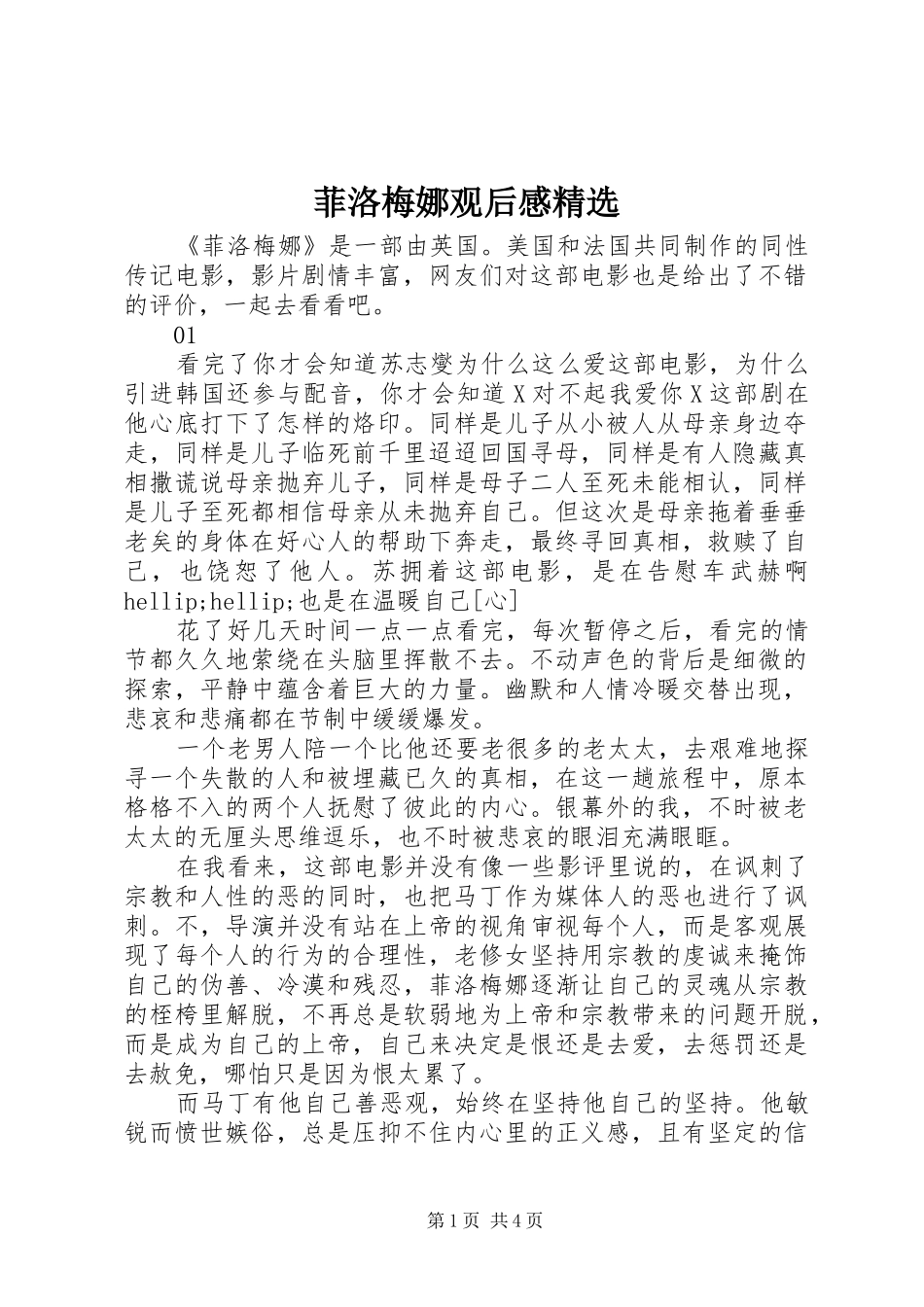 菲洛梅娜观后感精选_第1页
