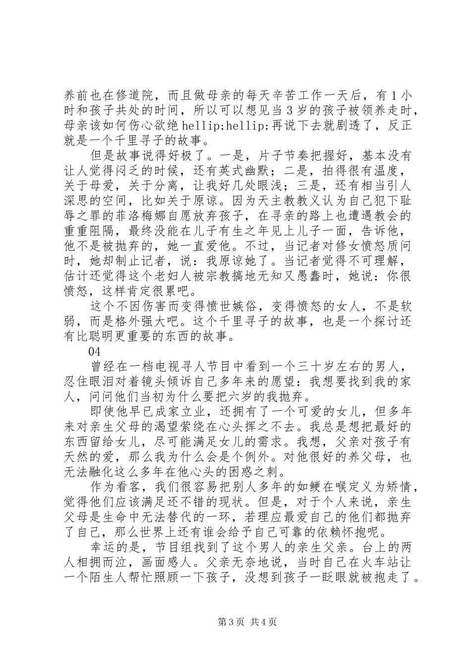 菲洛梅娜观后感精选_第3页
