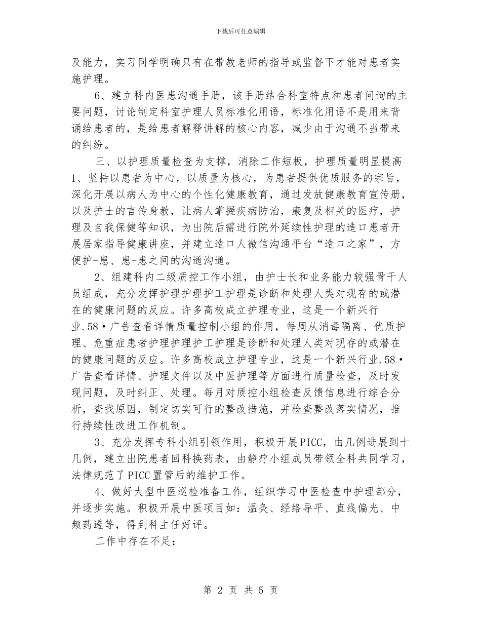 外科护士个人年终工作总结范文_第2页