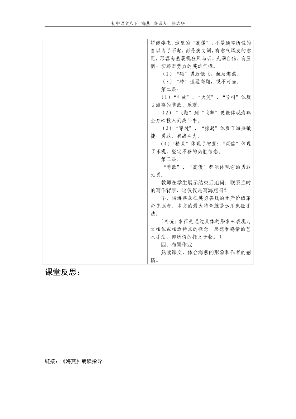 海燕第一课时_第3页