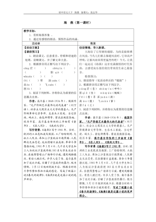海燕第一课时