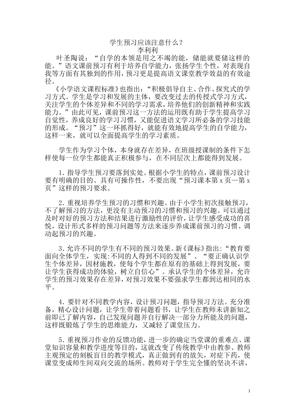预习应注意什么_第1页