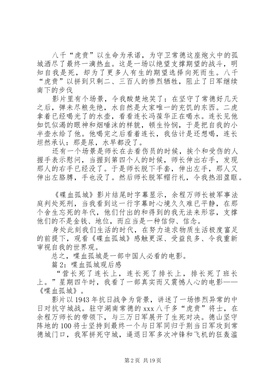 喋血孤城观后感优选15篇_第2页
