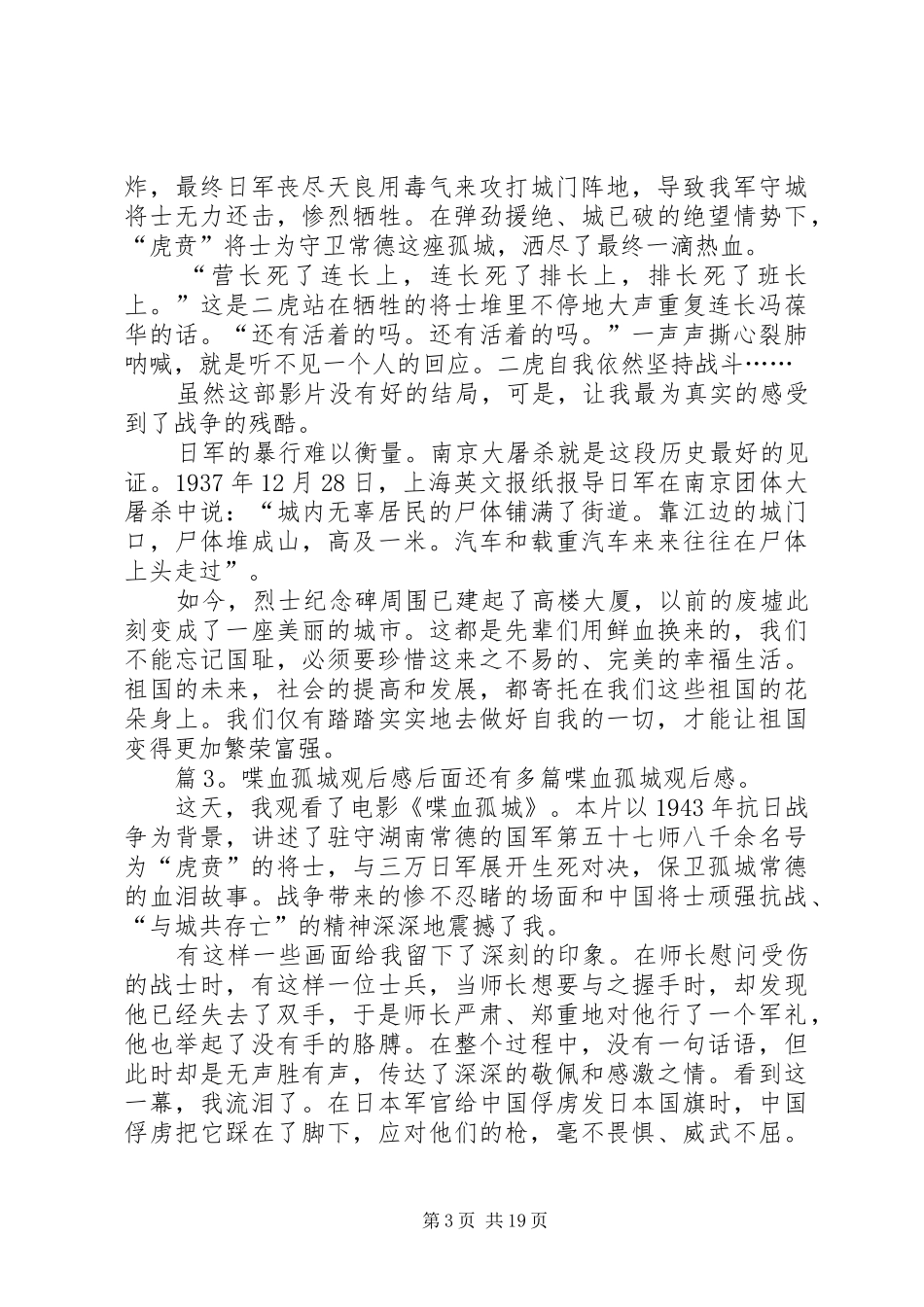 喋血孤城观后感优选15篇_第3页