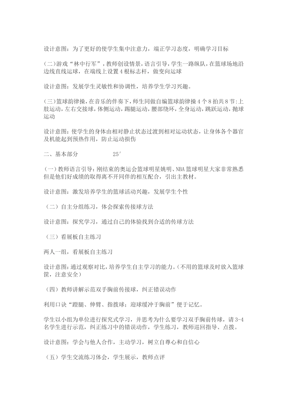 万能(通用版)体育说课稿_第2页