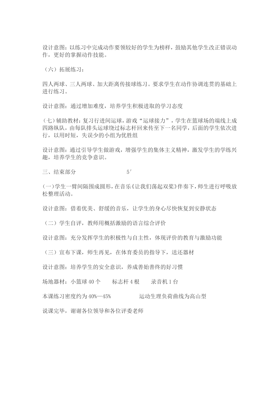 万能(通用版)体育说课稿_第3页