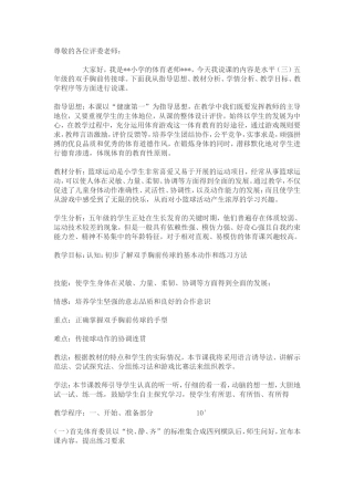 万能(通用版)体育说课稿