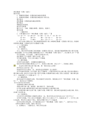 两位数减一位数