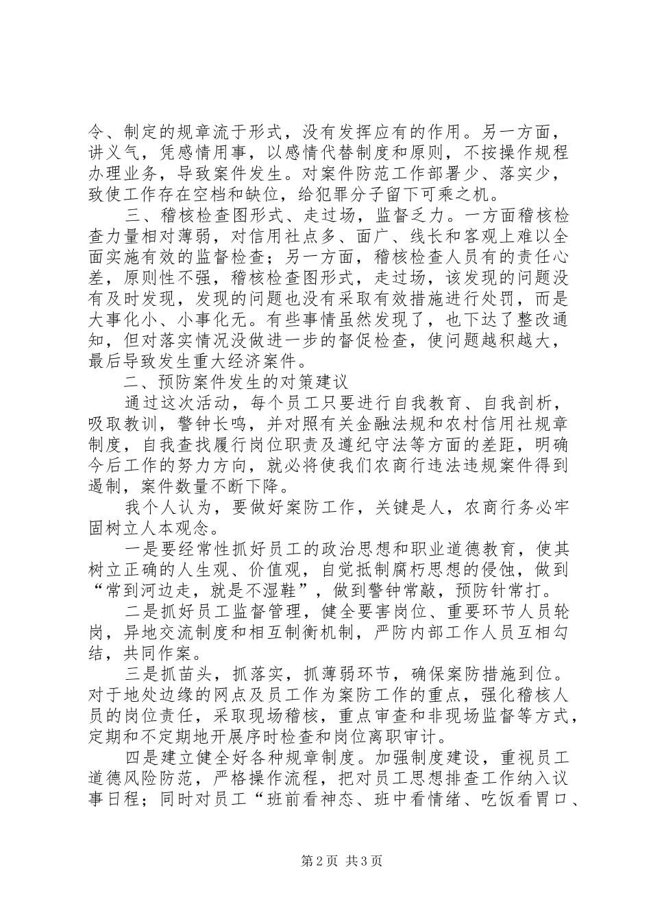 案件专项治理个人心得体会_第2页